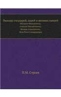 Выходы государей, царей и великих князей