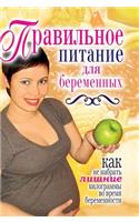 Proper nutrition for pregnant women. How not to gain extra weight during pregnancy