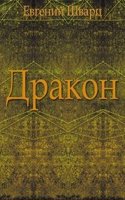 DRAKON