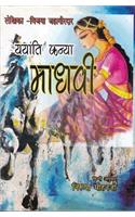 YAYATI KANYA MADHVI