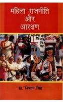 Mahila Rajniti  Aur Arakshan