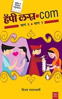 Happy Lagna.com Set: Lagnach Nat Kayam Baharat Tevanyasathi Ek Aashvasak Sobati