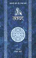 Kaaljayi Kavi Aur Unka Kavya : Laldyad