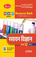Active bhautik vigyan Part -2 (à¤­à¥Œà¤¤à¤¿à¤• à¤µà¤¿à¤œà¥�à¤žà¤¾à¤¨ à¤­à¤¾à¤—-2) Class 12 NCERT BASED (A Complete Textbook)