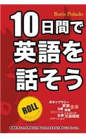 Speak English in 10 Days