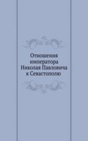 Otnosheniya imperatora Nikolaya Pavlovicha k Sevastopolyu
