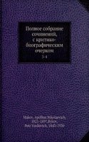 Polnoe sobranie sochinenij, s kritiko-biograficheskim ocherkom