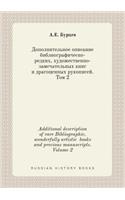 Additional Description of Rare Bibliographic, Wonderfully Artistic Books and Precious Manuscripts. Volume 2