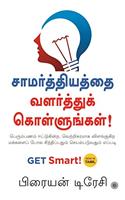 Get Smart! (Tamil)