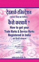 How to Get Your Trade Marks & Service Marks Registered in India (Hindi)