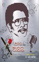 AMARA AKSHAYA