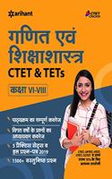 CTET & TETs for Class 6 to 8 ke liye GANIT & SHIKSHA SHASTRA 2019(Old Edition)