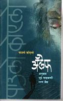 Aleph ( Marathi )
