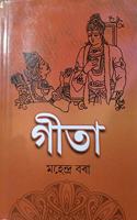 Gita à¦—à§€à¦¤à¦¾ (Assamese) Mahendra Borah