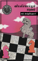 Vilagi Sellum Paruvam