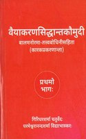 Vyakaran Siddhant Kaumudini (Vol. 1)