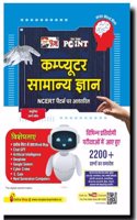 Puja Computer General Knowledge (Computer Samanya Gyan) book in Hindi for SSC, Banking, Railway, Police (Constable, SI), Samiksha Adhikari, BSF, SSB | à¤ªà¥‚à¤œà¤¾ à¤•à¤‚à¤ªà¥�à¤¯à¥‚à¤Ÿà¤° à¤¸à¤¾à¤®à¤¾à¤¨à¥�à¤¯ à¤œà¥�à¤žà¤¾à¤¨