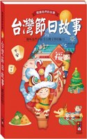 Taiwan Festival Stories: Read Our Taiwan (New Edition)