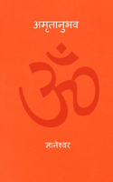 Amrutanubhav