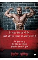 Apne Sharir Ka Akar V Akar Mein Kar De: Weight Training For You Weight Training For Everybody Every Thing About Weight Training