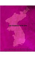 Korean Hangul Manuscript Paper Notebook for Korean Writing: 8.5"x11" notebook with magenta grunge cover for practicing Hangul script (Korean Writing), 124 pages with 50% gray diamond grid, 300 squares per pag