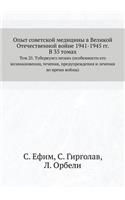 Opyt Sovetskoj Meditsiny V Velikoj Otechestvennoj Vojne 1941-1945 Gg. V 35 Tomah Tom 25. Tuberkulez Legkih (Osobennosti Ego Vozniknoveniya, Techeniya,: (Russian)