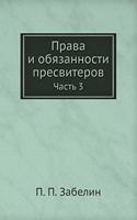 &#1055;&#1088;&#1072;&#1074;&#1072; &#1080; &#1086;&#1073;&#1103;&#1079;&#1072;&#1085;&#1085;&#1086;&#1089;&#1090;&#1080; &#1087;&#1088;&#1077;&#1089;&#1074;&#1080;&#1090;&#1077;&#1088;&#1086;&#1074;: &#1063;&#1072;&#1089;&#1090;&#1100; 3