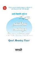 Antarik Shantitun Vishwashantikade