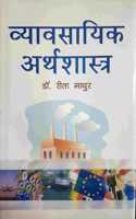 Vyavasayik Arthashastra