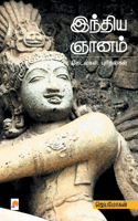 India Gnanam / இந்திய ஞானம்
