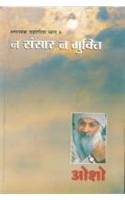 Ashtavakra Mahageeta Bhag VI: Na Sansar Na Mukti (&#2309;&#2359;&#2381;&#2335;&#2366;&#2357;&#2325;&#2381;&#2352; &#2350;&#2361;&#2366;&#2327;&#2368;&#2340;&#2366; &#2349;&#2366;