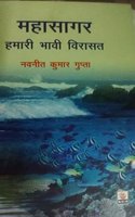 MAHASAGAR HAMARI BHAVI VIRASAT