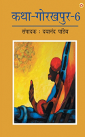 Katha-Gorakhpur Khand-6 (???-??????? ???-6)