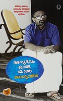 Anubhavam, Orma ,Yathra (Malayalam) PB....Benyamin