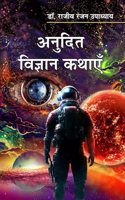 Anudit Vigyan Kathayen