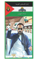L'Emiro di Palestina