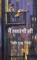 Mai Satrangi-Si / मैं सतरंगी-सी
