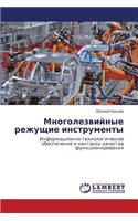 Mnogolezviynye Rezhushchie Instrumenty