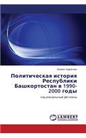 Politicheskaya Istoriya Respubliki Bashkortostan V 1990-2000 Gody