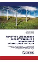 Nechyetkoe upravlenie vetroturbinami s izmenyaemoy geometriey lopasti