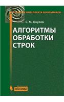 Row processing algorithms. 2nd ed