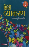 Hindi Vyakaran 2016 - Book 3