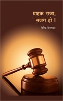 Grahak Raja, Sajag Ho