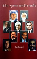 Nobel Puraskar Sammanit Bharatiya