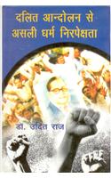 Dalit Aandolan Se Asali Dharm Nirpekshta