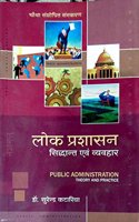Lok Prasasan Shidhant Evam Vyavhar