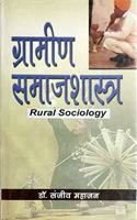 Grameen Samajshastra : (Rural Sociology)
