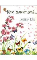 Phir Vasant Aaye
