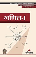 Mathematics-I  |AICTE Prescribed Textbook| Hindi