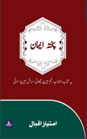 Pukhta Iman